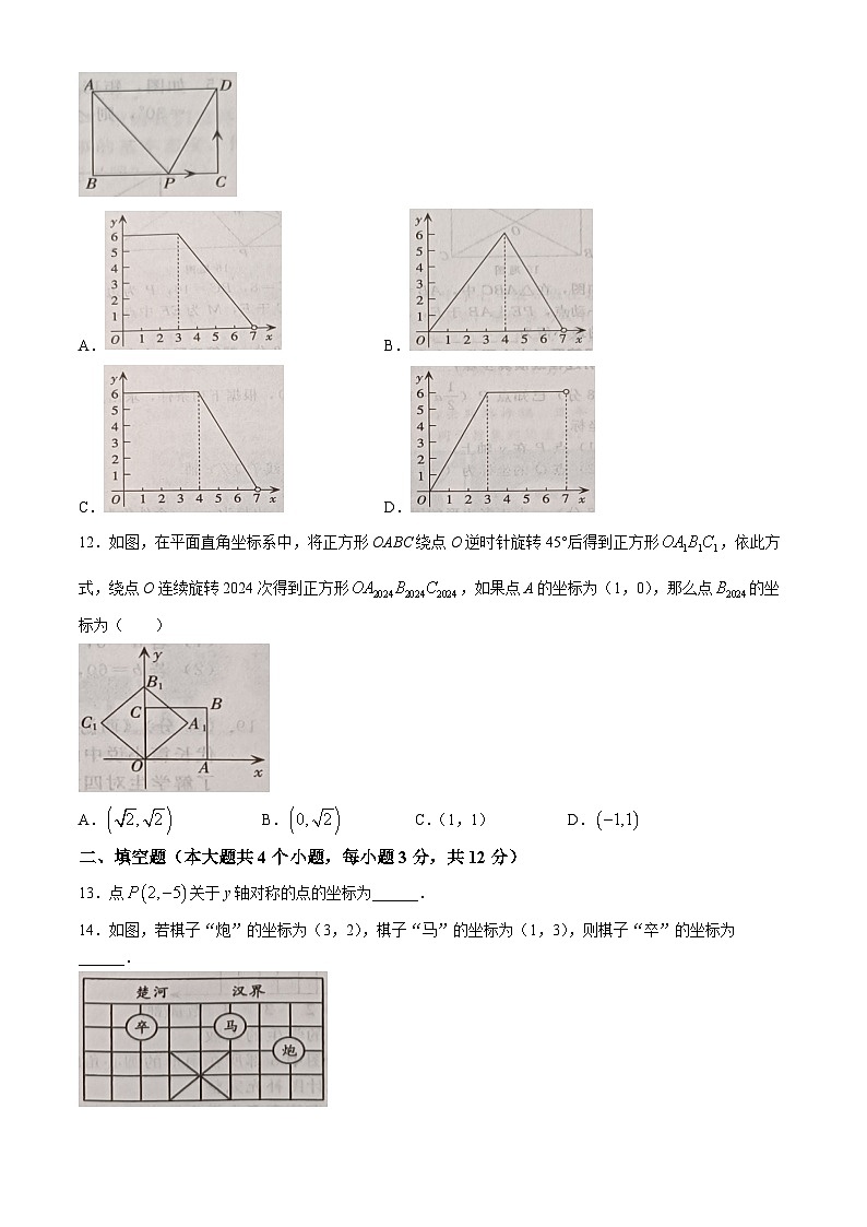 河北省邯郸市广平县2023-2024学年八年级下学期期末数学试题(无答案)03