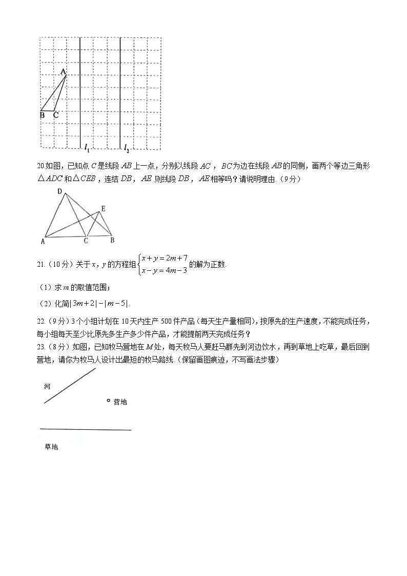 河南省洛阳市宜阳县2023-2024学年七年级下学期期末数学试题03