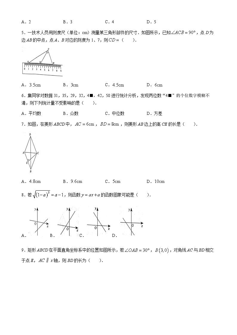 河南省漯河市临颍县2023-2024学年八年级下学期期末数学试题(无答案)02