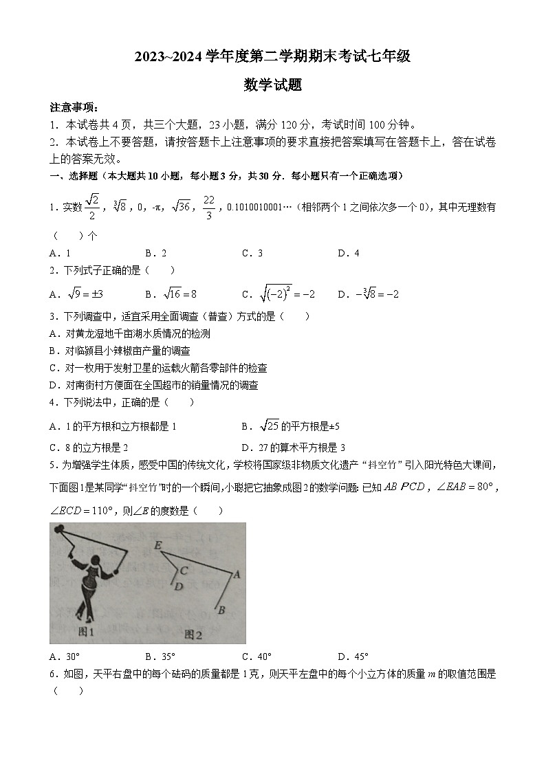 河南省漯河市临颍县2023-2024学年七年级下学期期末数学试题第1页