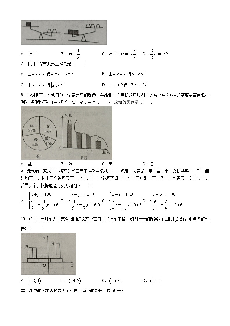 河南省漯河市临颍县2023-2024学年七年级下学期期末数学试题第2页