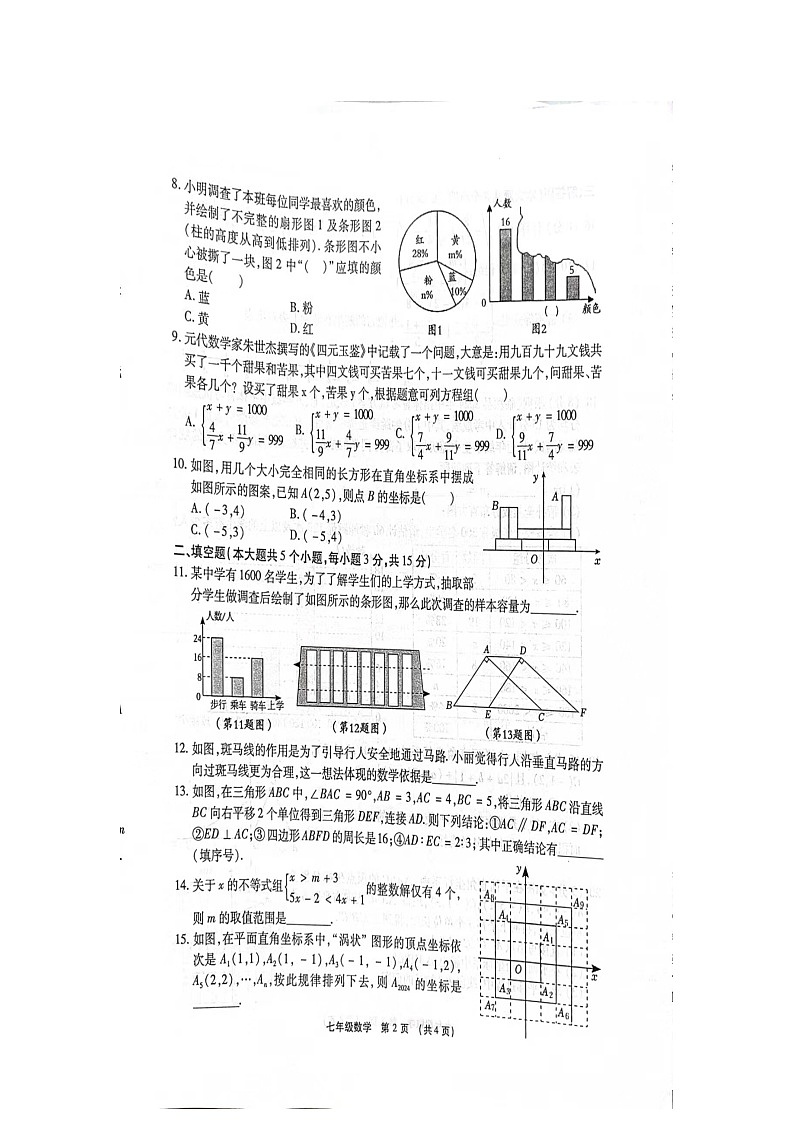 河南省漯河市临颍县2023-2024学年下学期期末七年级数学试卷第2页