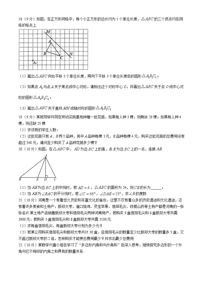 河南省南阳市西峡县2023-2024学年七年级下学期6月期末数学试题03