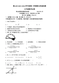 湖北省武汉市青山区2023-2024学年七年级下学期期末数学试题