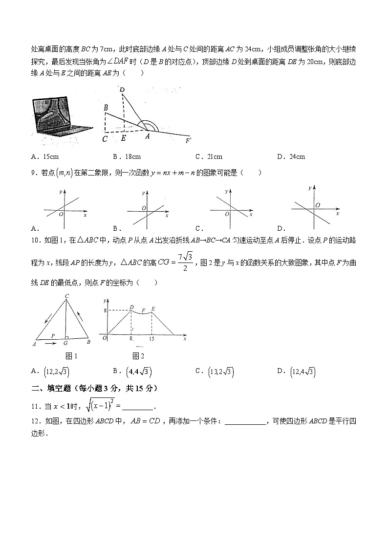河南省驻马店市西平县2023-2024学年八年级下学期期末数学试题(无答案)第2页