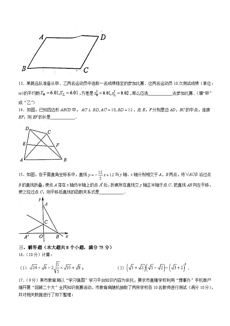 河南省驻马店市西平县2023-2024学年八年级下学期期末数学试题(无答案)第3页