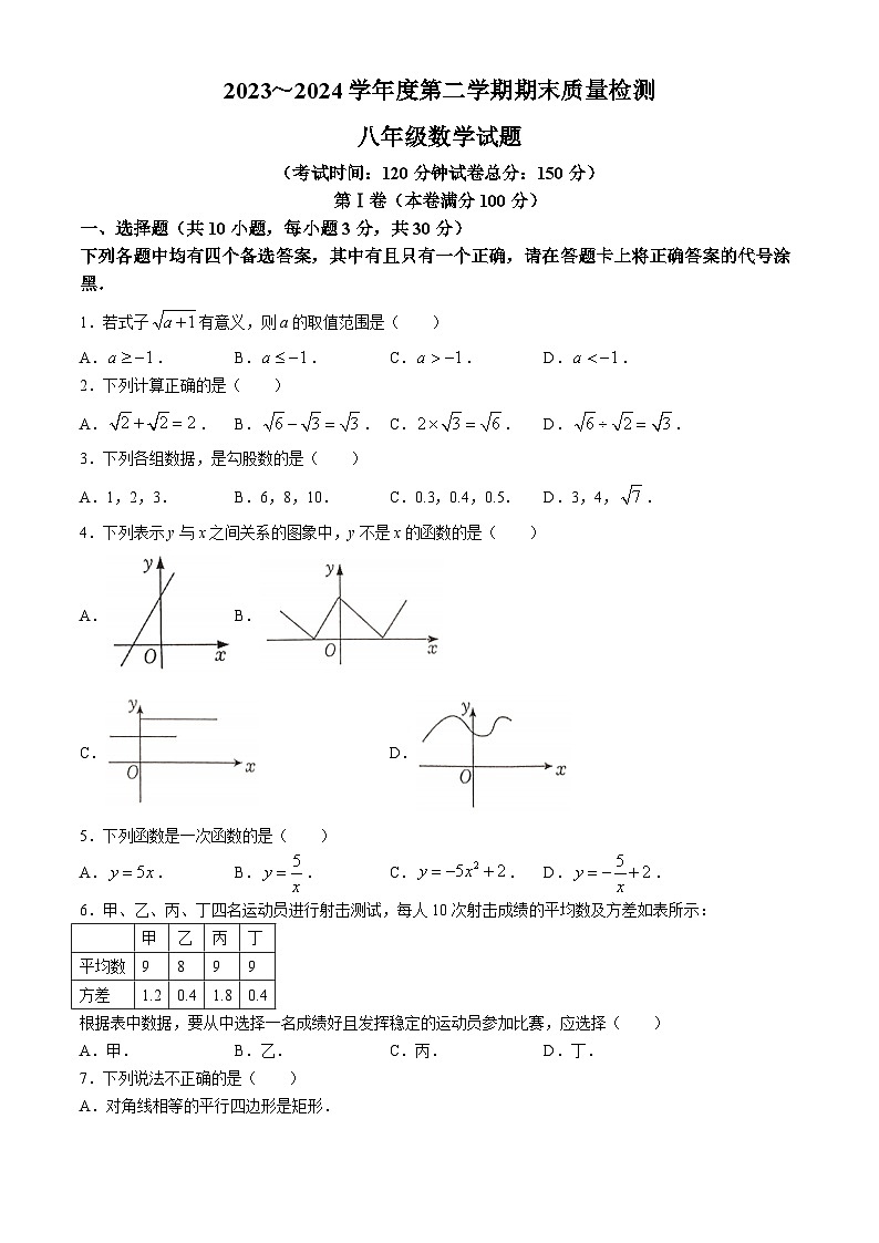 湖北省武汉市江汉区2023-2024学年八年级下学期期末数学试题01