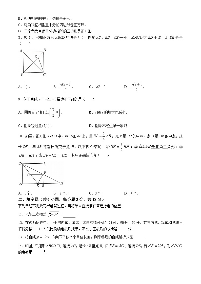 湖北省武汉市江汉区2023-2024学年八年级下学期期末数学试题02