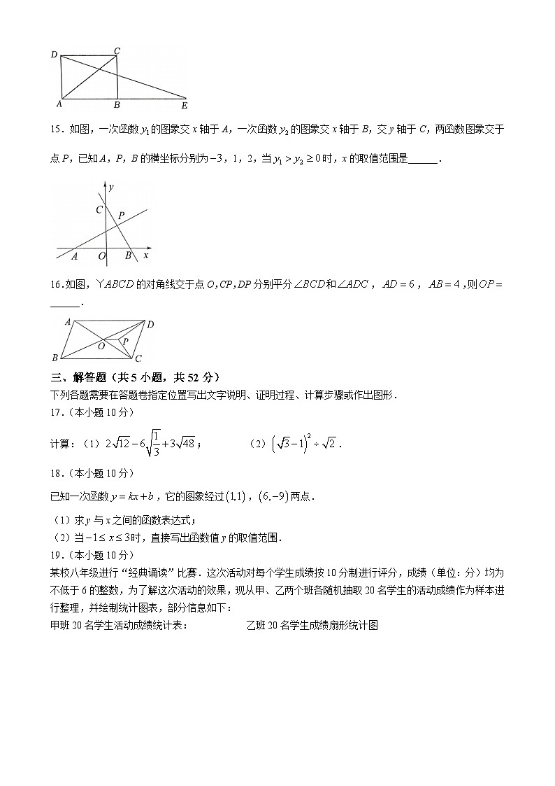 湖北省武汉市江汉区2023-2024学年八年级下学期期末数学试题03