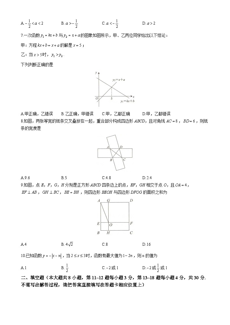 江苏省南通市海安市2023-2024学年八年级下学期期末数学试题(无答案)02