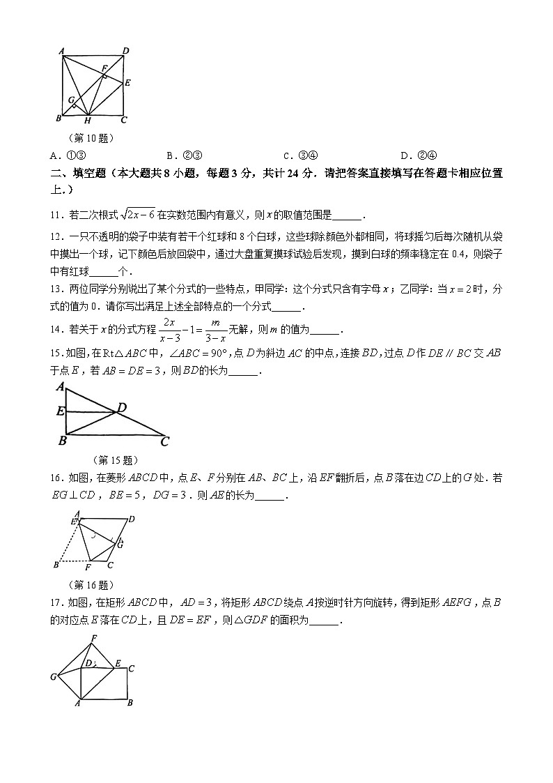 江苏省无锡市宜兴市2023-2024学年八年级下学期期末数学试题(无答案)第3页