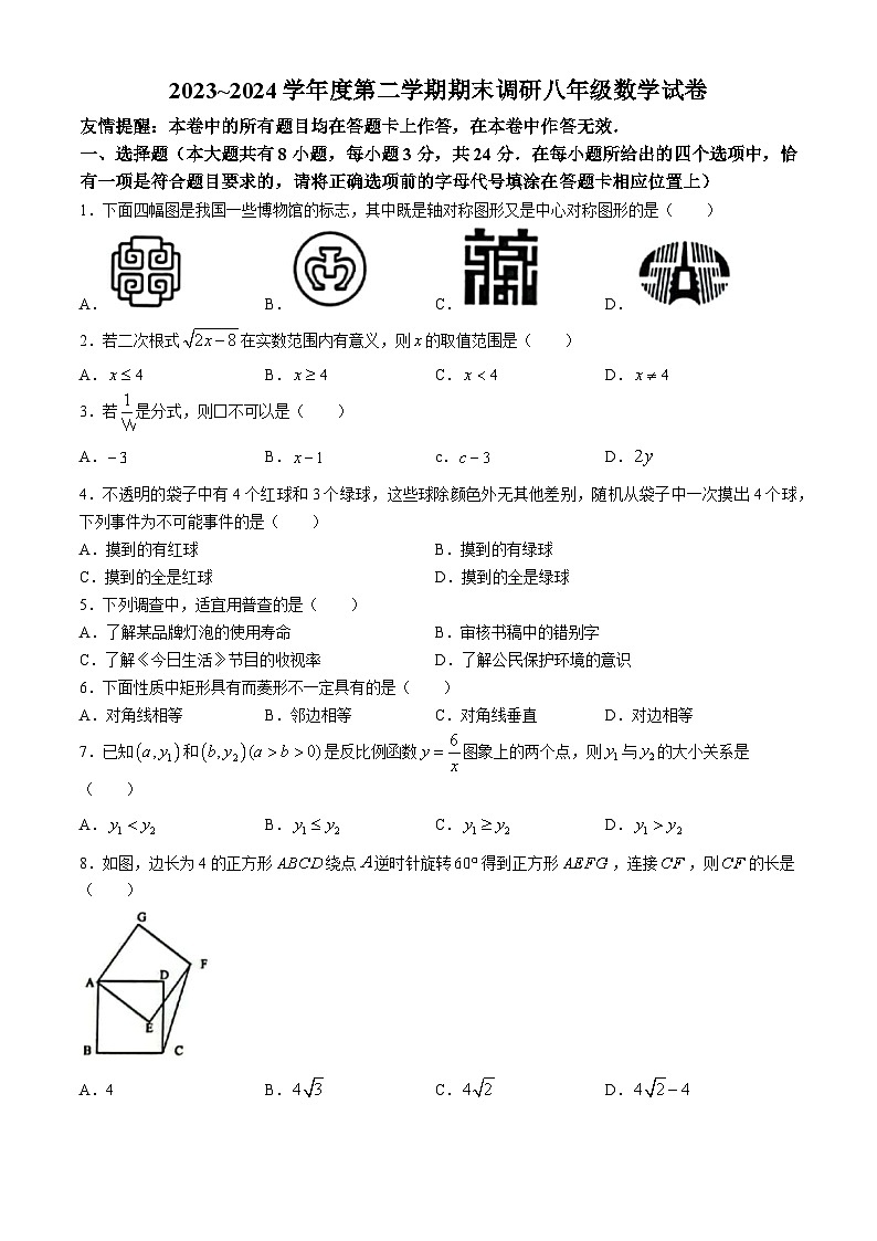 江苏省扬州市广陵区2023-2024学年八年级下学期期末数学试题01