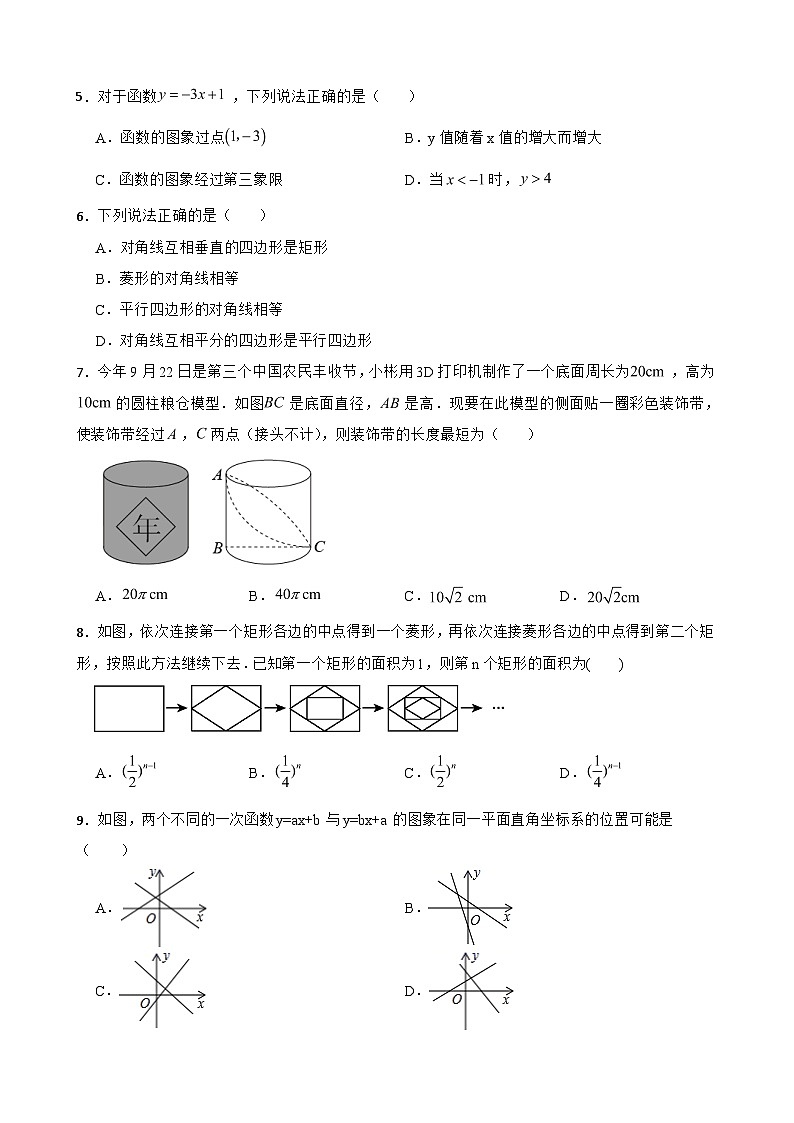 期末模拟预测卷2023-2024学年数学八年级下册人教版第2页