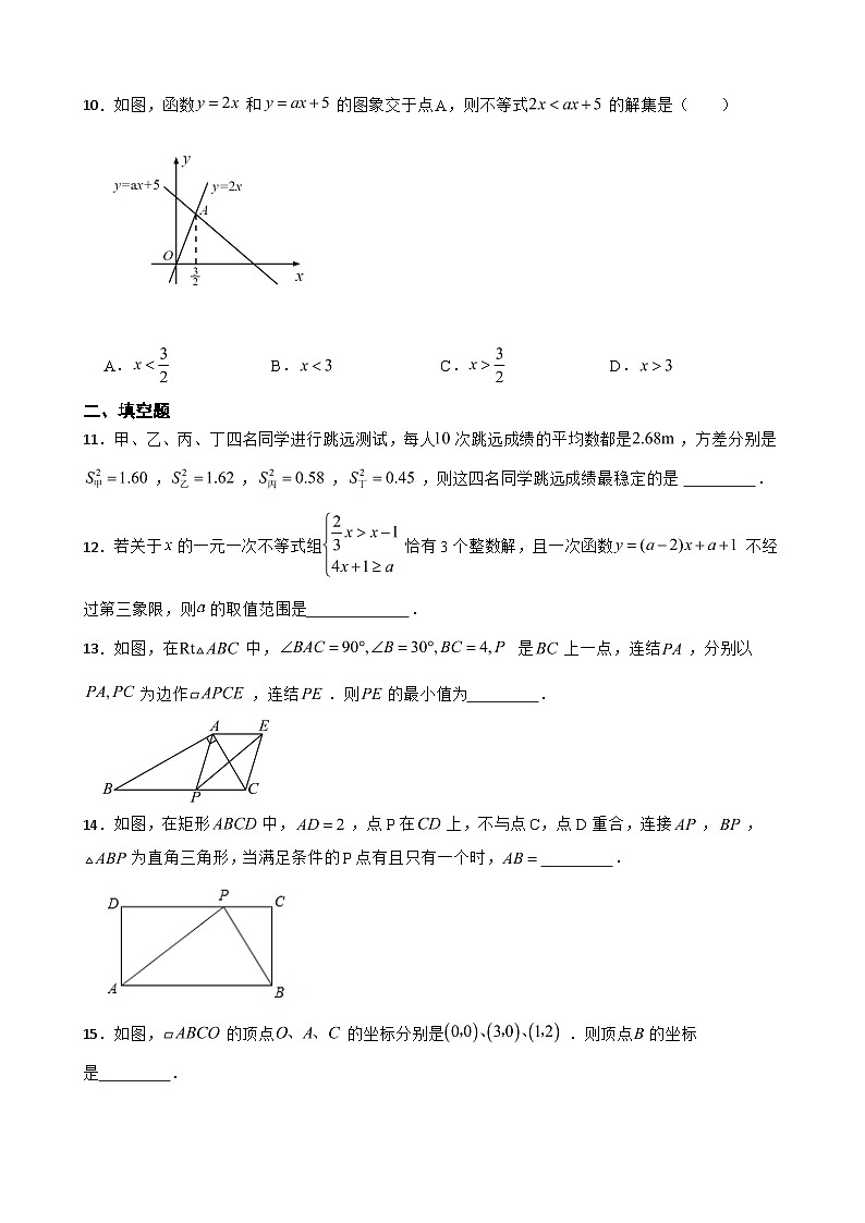 期末模拟预测卷2023-2024学年数学八年级下册人教版第3页