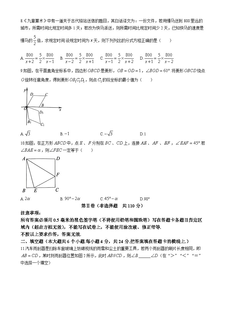 山东省济南市槐荫区2023-2024学年八年级下学期数学期末试题+第3页