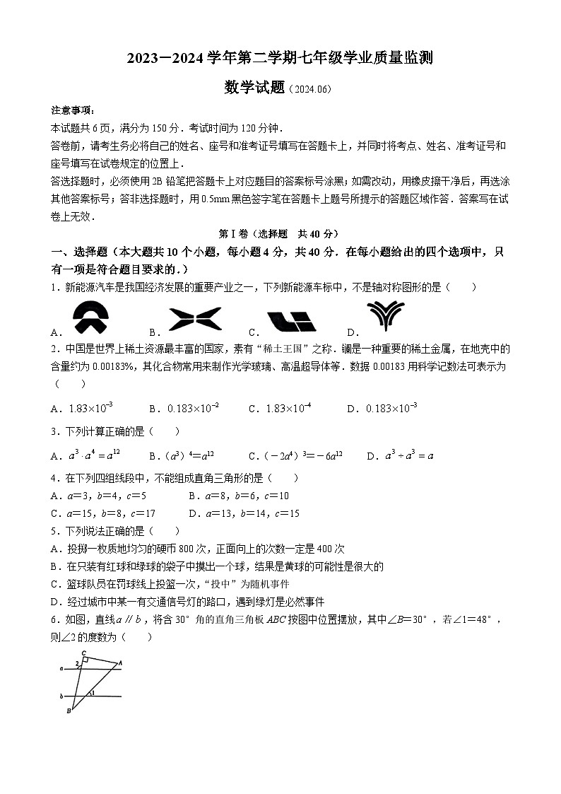 山东省济南市天桥区2023-2024学年七年级下学期期末数学试题(无答案)第1页