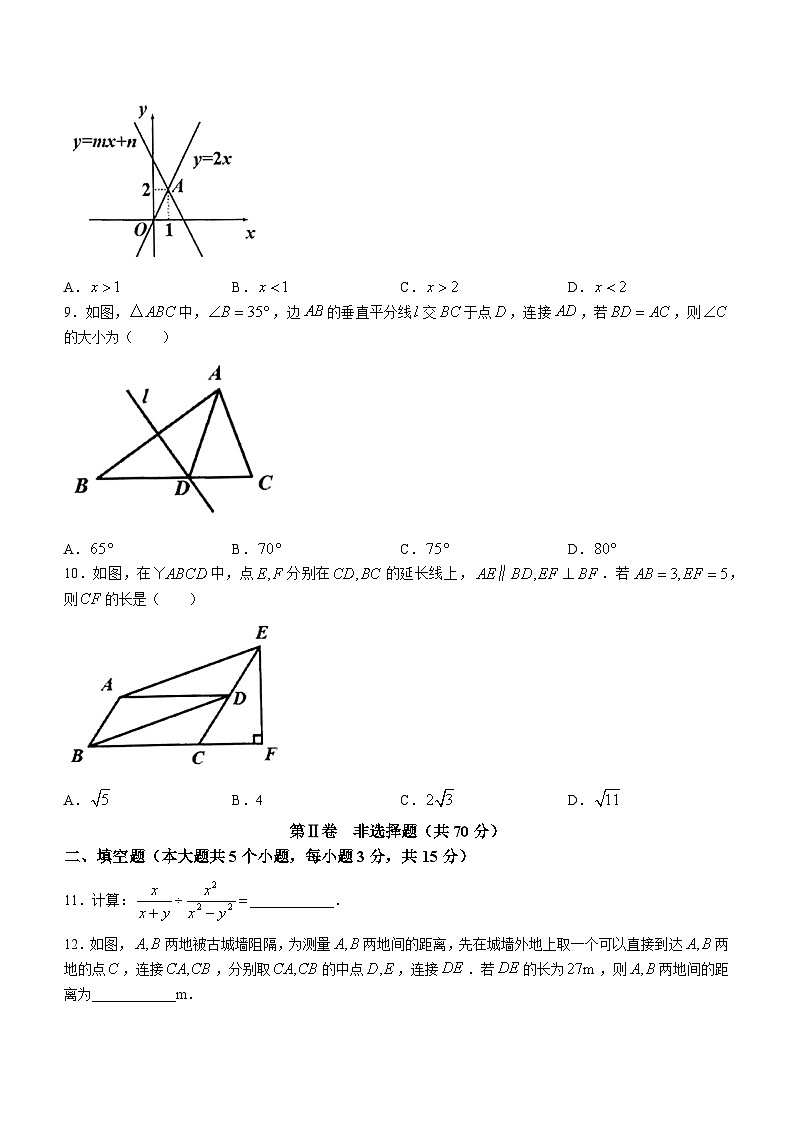 山西省晋中市左权县等4地2023-2024学年八年级下学期期末数学试题第3页
