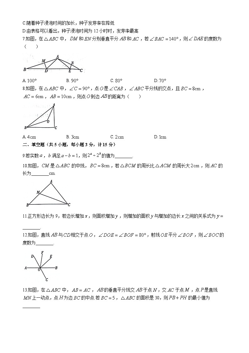 陕西省西安市经开区2023-2024学年七年级下学期期末数学试题(无答案)02