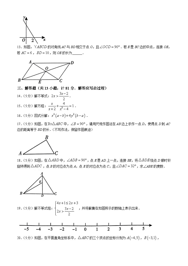 陕西省咸阳市秦都区2023-2024学年八年级下学期期末数学试题第3页