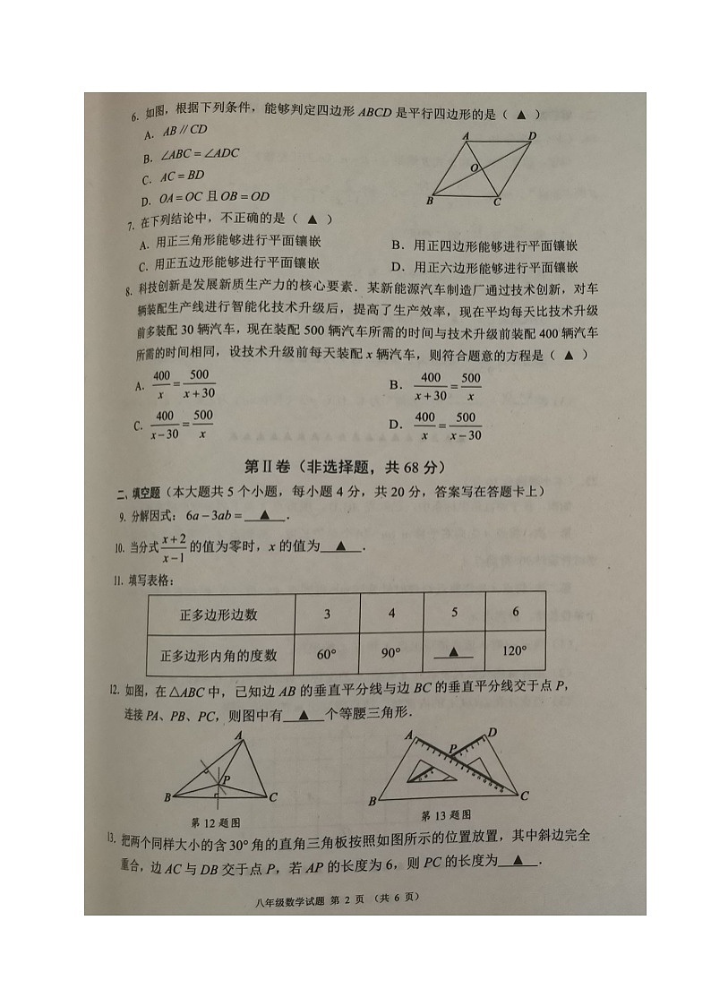四川省成都市邛崃市2023-2024学年八年级下学期期末考试数学试题02
