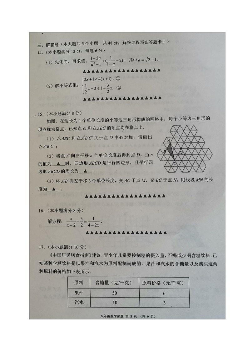 四川省成都市邛崃市2023-2024学年八年级下学期期末考试数学试题03