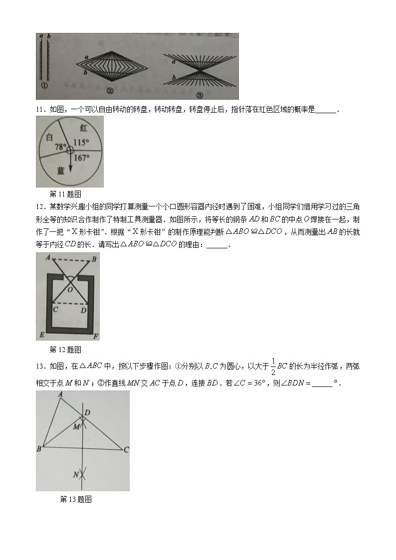 四川省成都市邛崃市2023-2024学年七年级下学期期末考试数学试题(无答案)第3页