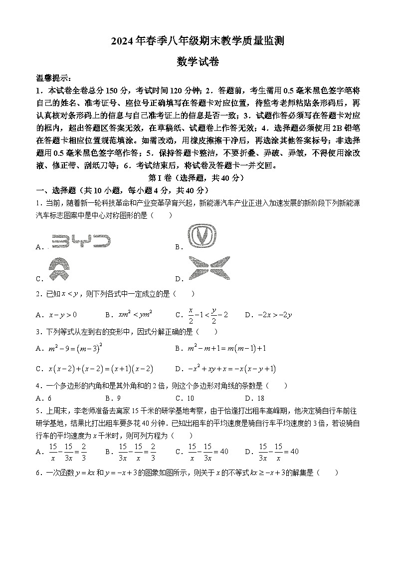 四川省达州市开江县2023-2024学年八年级下学期期末数学试题第1页
