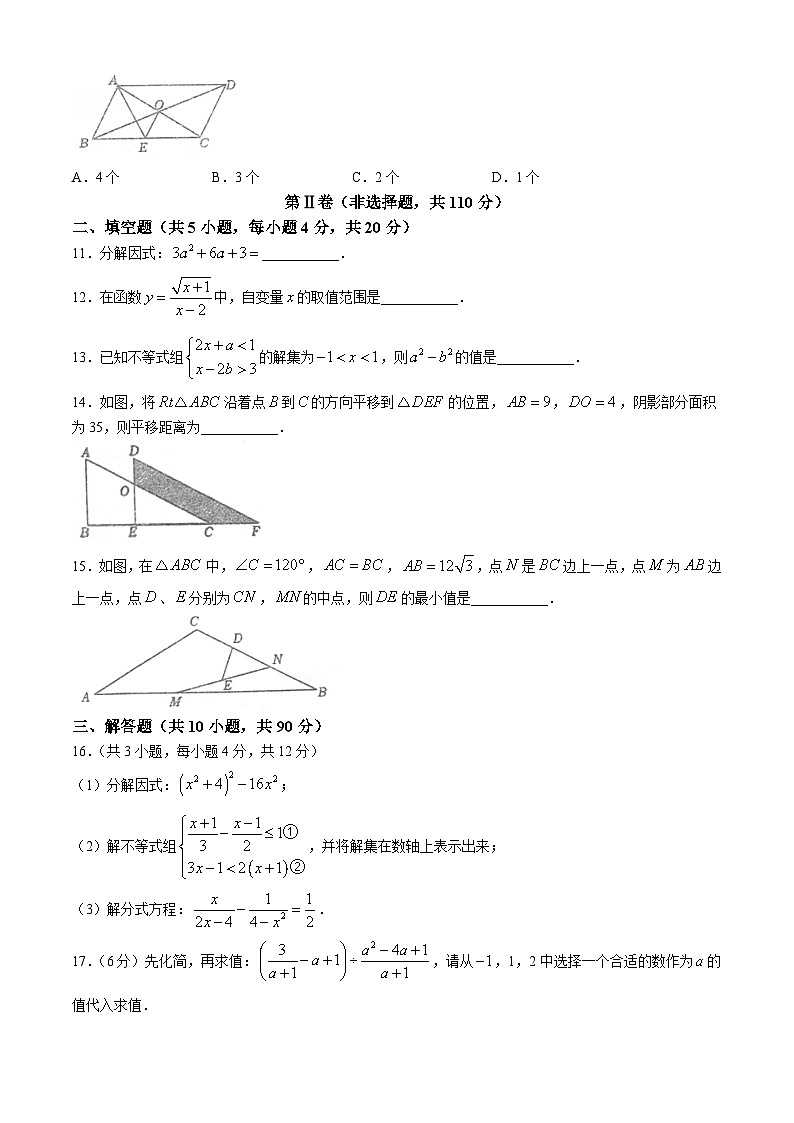 四川省达州市开江县2023-2024学年八年级下学期期末数学试题第3页