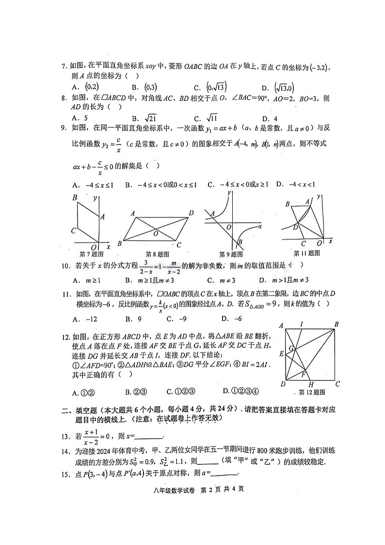 四川省宜宾市翠屏区、兴文县2023-2024学年八年级下学期期末考试数学试题第2页