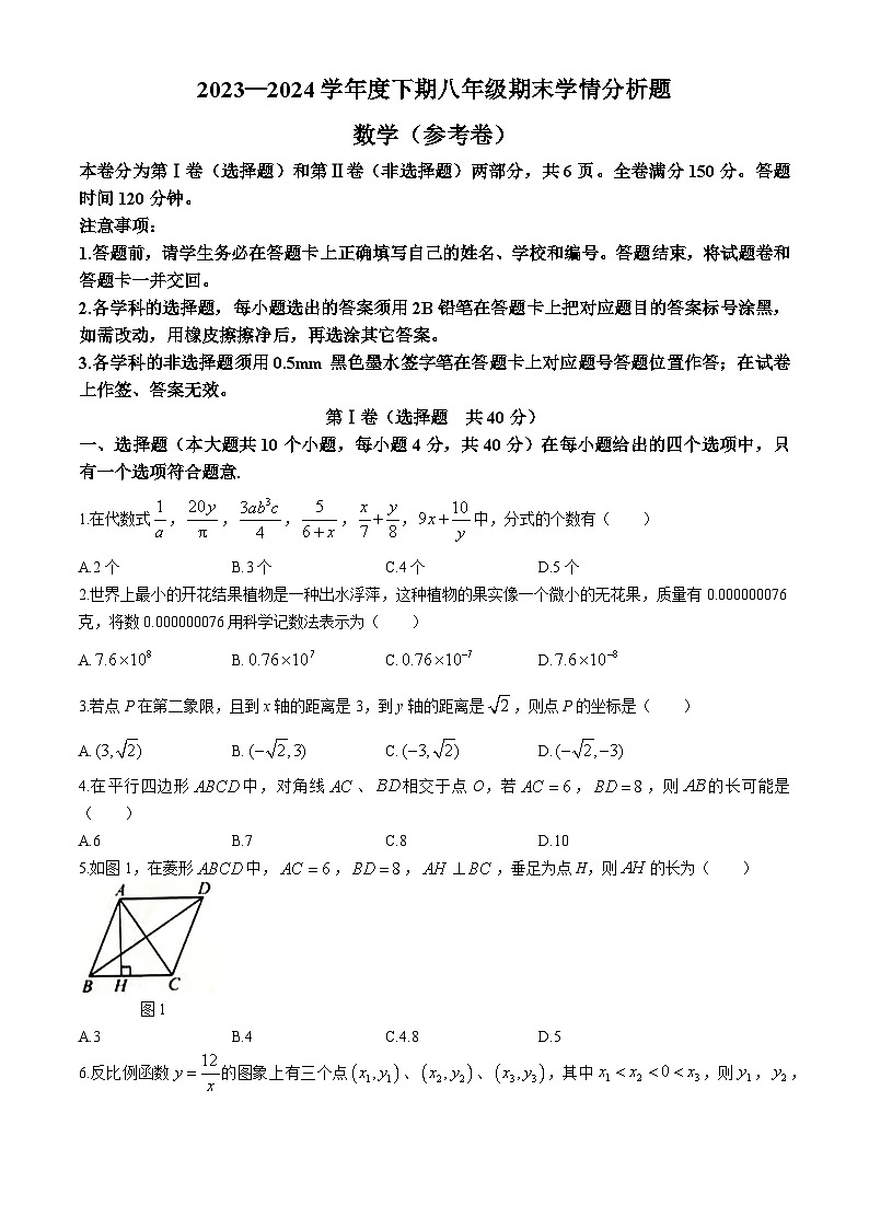 四川省资阳市雁江区2023-2024学年八年级下学期期末数学试题(无答案)第1页