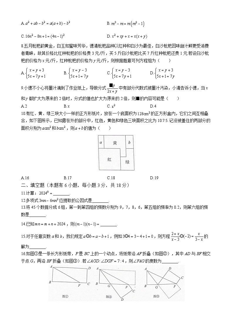 浙江省湖州市德清县2023-2024学年七年级下学期期末数学试题第2页
