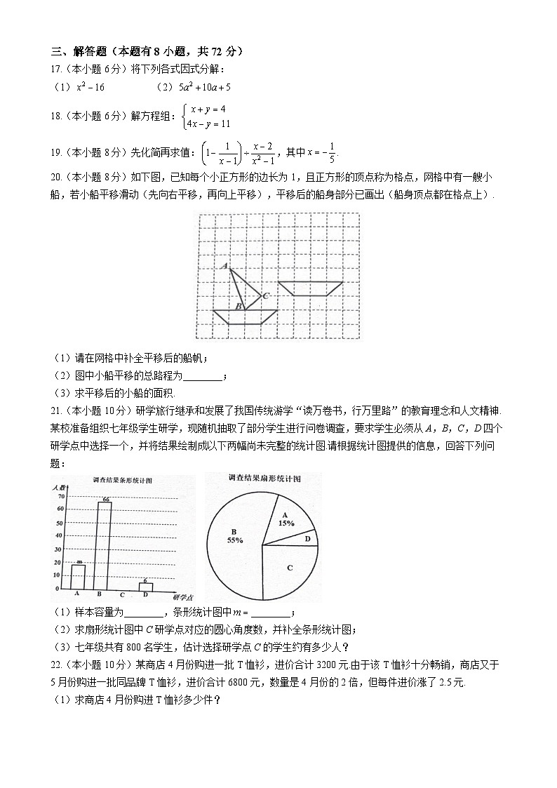 浙江省湖州市德清县2023-2024学年七年级下学期期末数学试题第3页