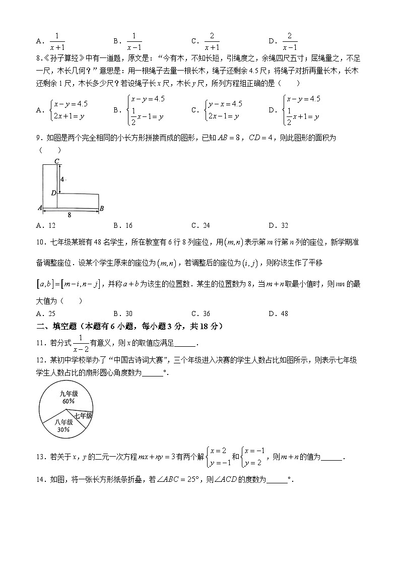 浙江省金华市2023-2024学年七年级下学期期末数学试题第2页
