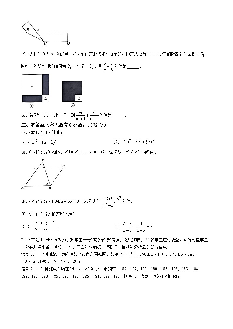 浙江省金华市2023-2024学年七年级下学期期末数学试题第3页