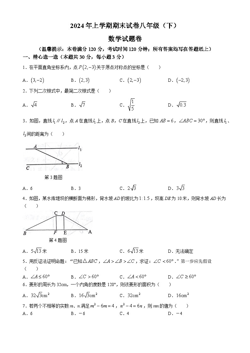 浙江省金华市东阳市2023-2024学年八年级下学期期末数学试题(无答案)01