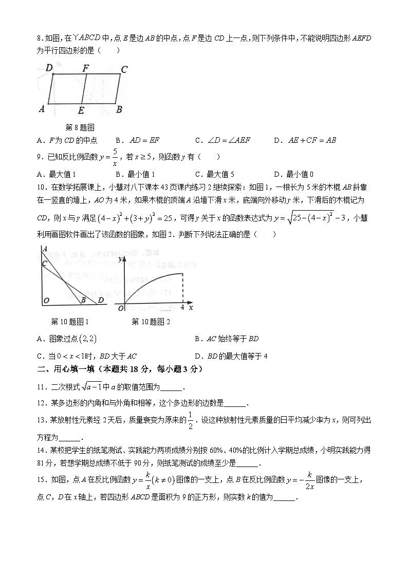 浙江省金华市东阳市2023-2024学年八年级下学期期末数学试题(无答案)02