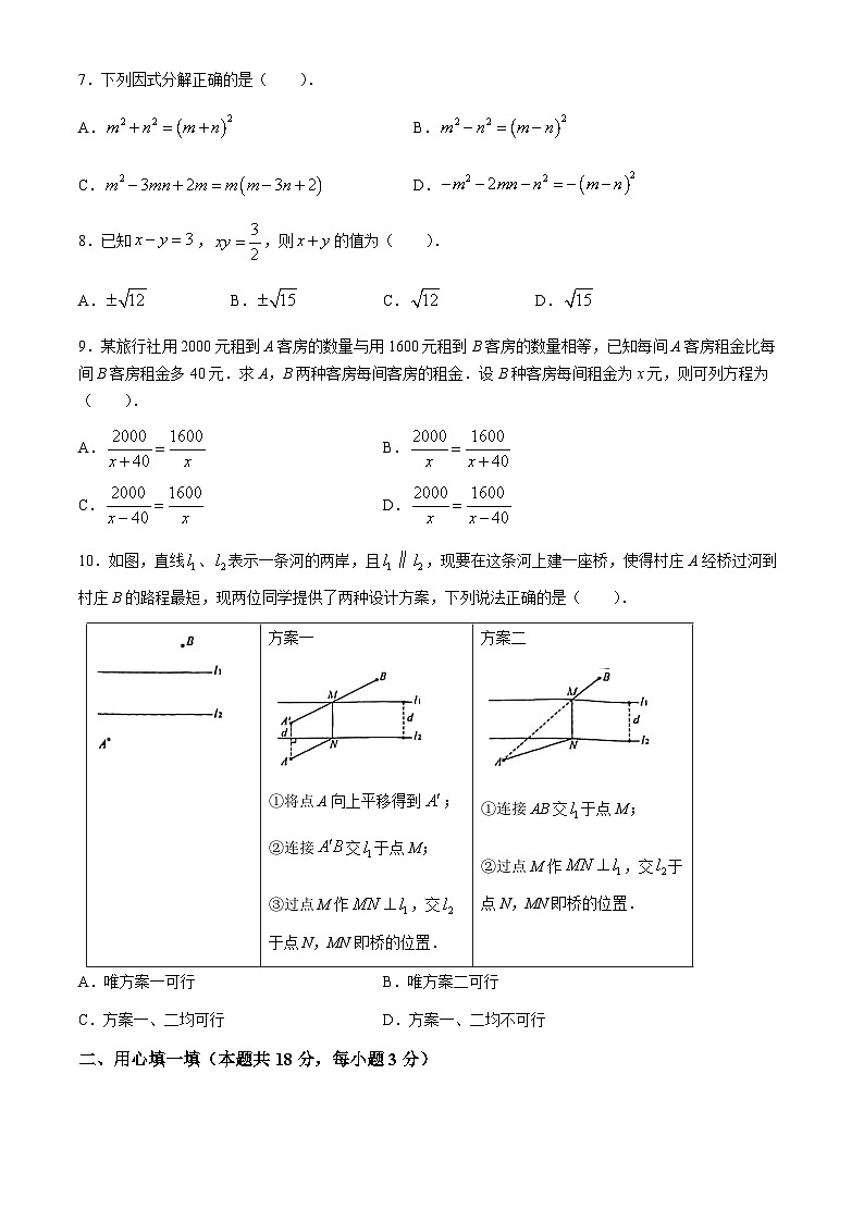 浙江省金华市东阳市2023-2024学年七年级下学期期末数学试题(无答案)第2页