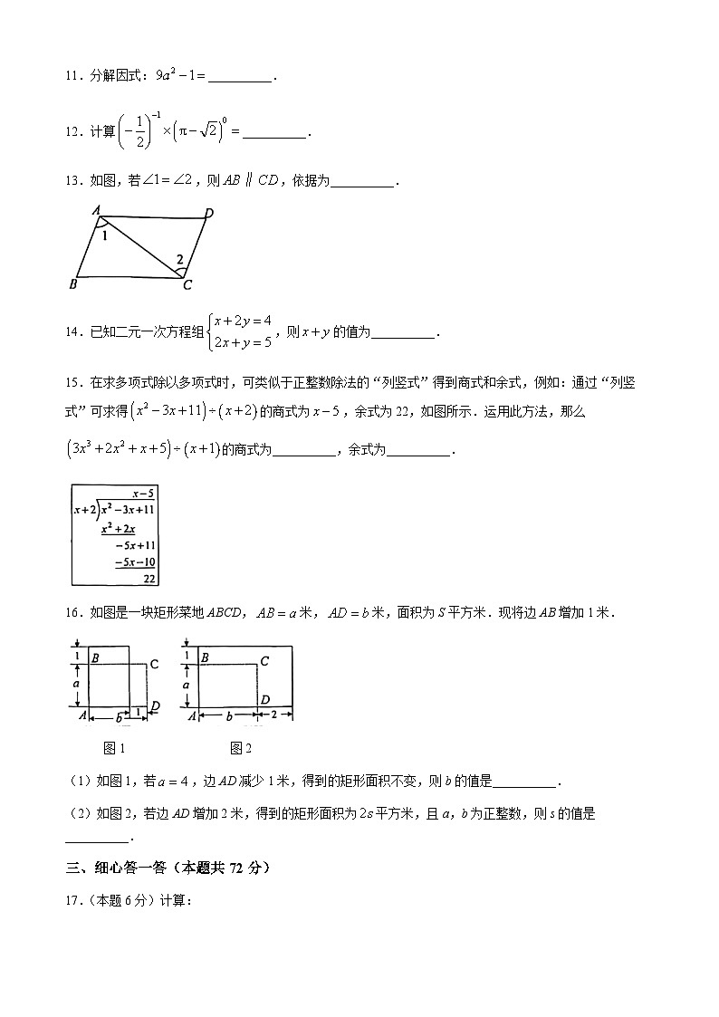 浙江省金华市东阳市2023-2024学年七年级下学期期末数学试题(无答案)第3页