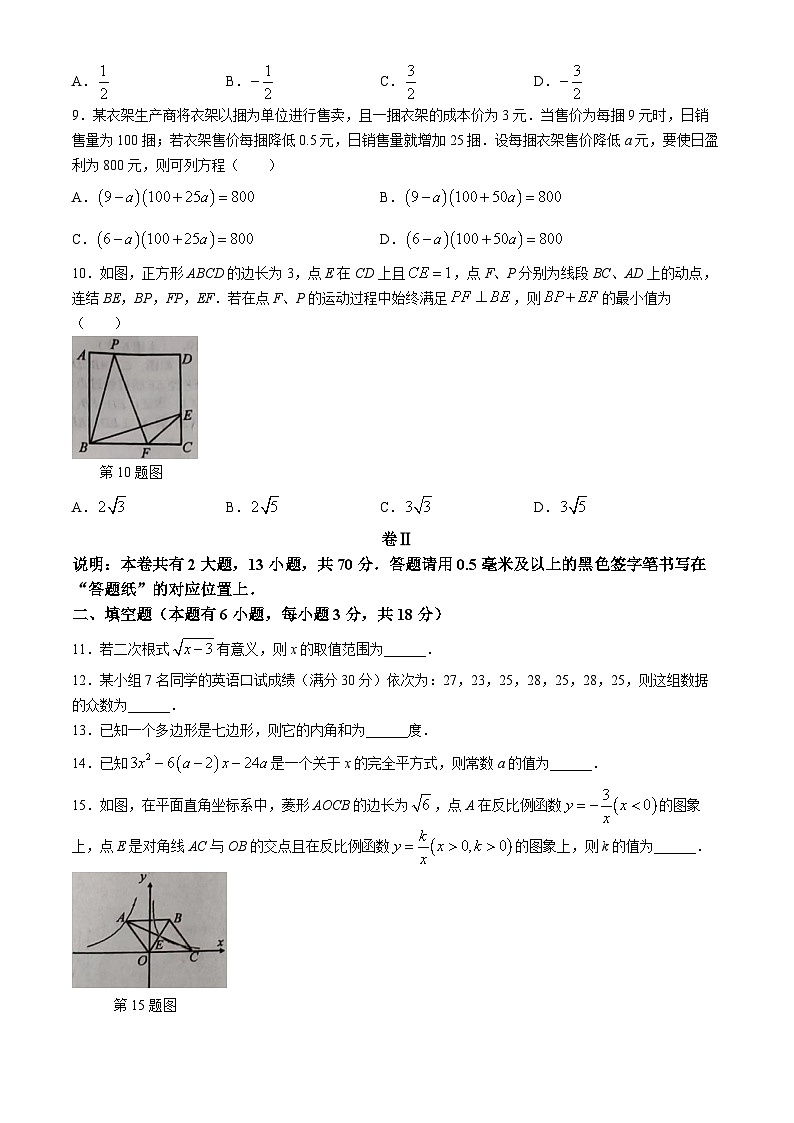 浙江省金华市义乌市2023-2024学年八年级下学期期末数学试题(无答案)02