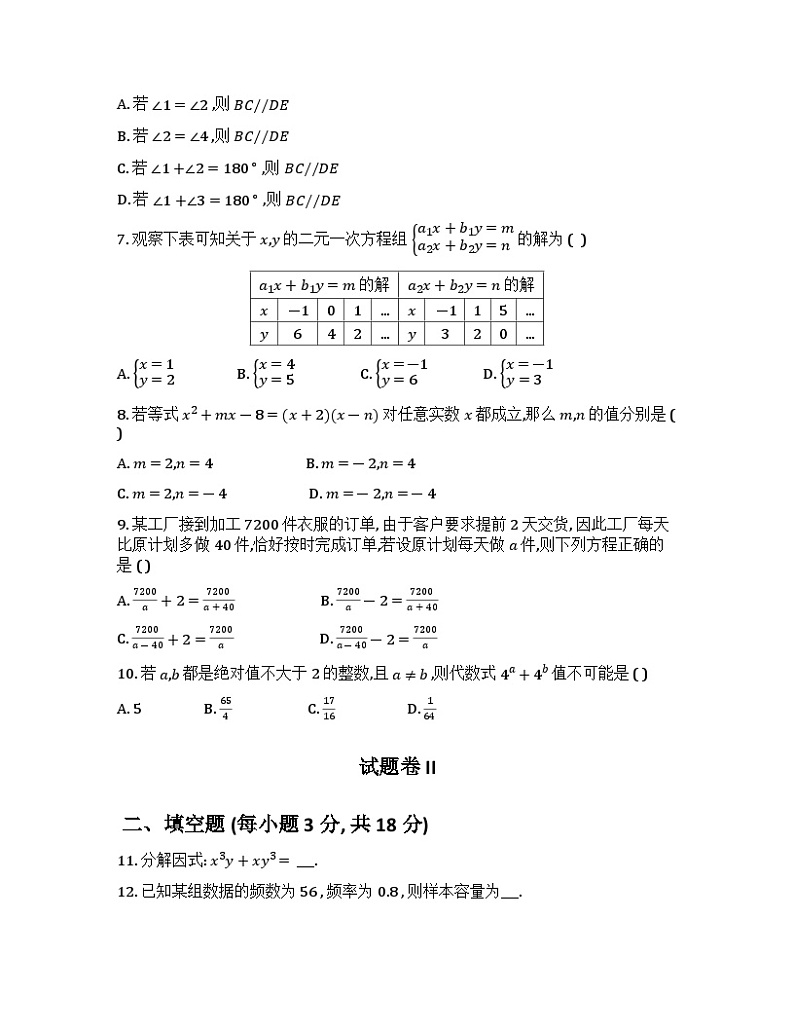 浙江省宁波市鄞州区2023-2024学年下学期七年级数学期末测试卷02
