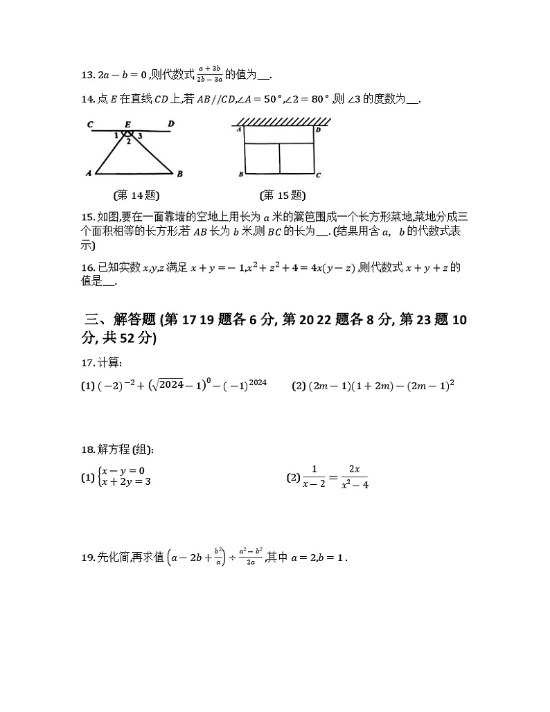 浙江省宁波市鄞州区2023-2024学年下学期七年级数学期末测试卷03