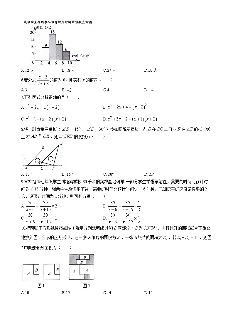 浙江省温州市2023-2024学年七年级下学期期末数学试题02