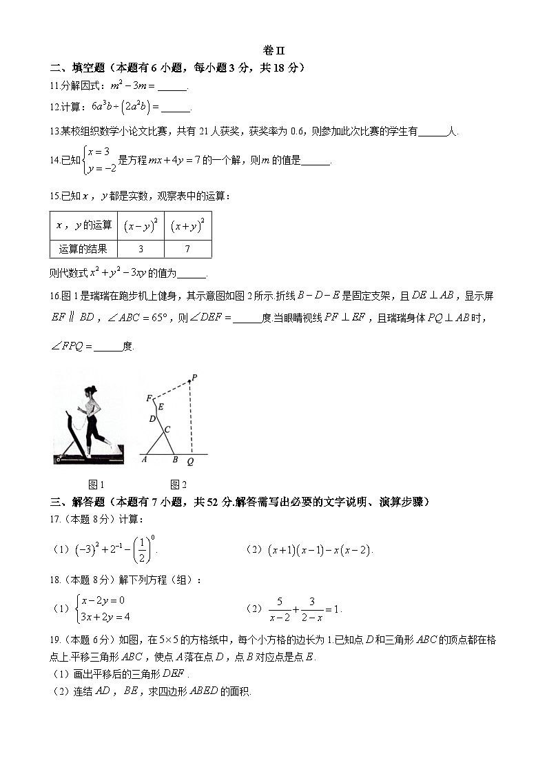 浙江省温州市2023-2024学年七年级下学期期末数学试题03