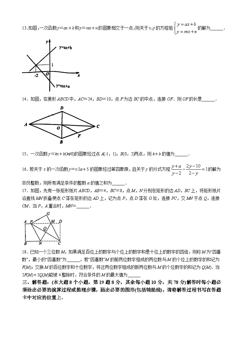 重庆市铜梁区2023-2024学年八年级下学期期末数学试题(无答案)03
