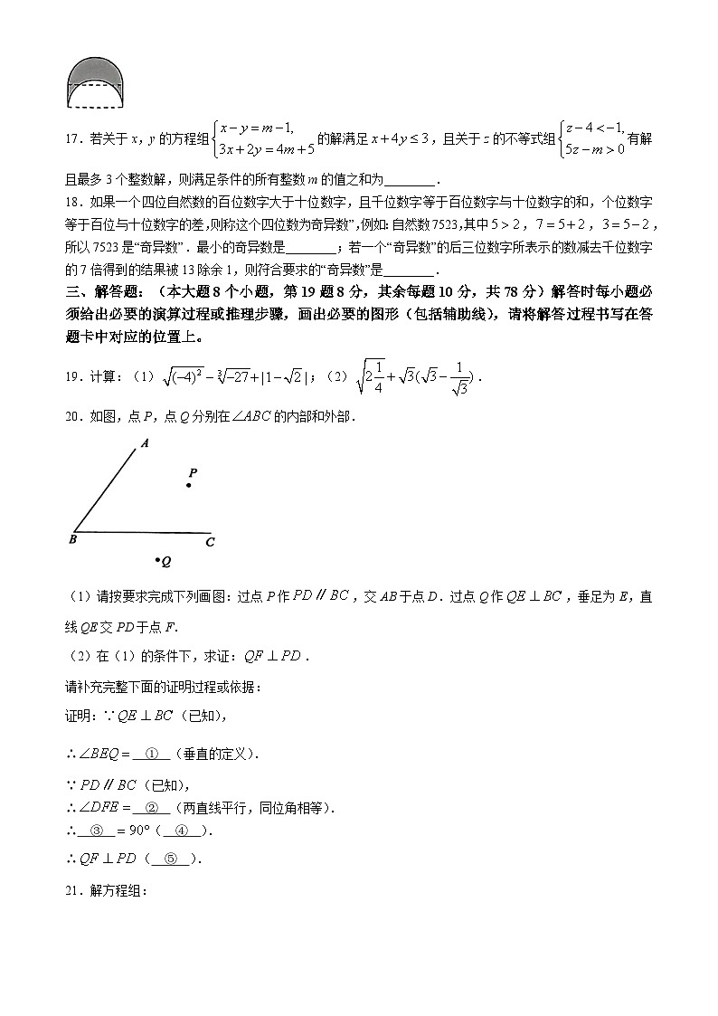 重庆市渝中区2023-2024学年七年级下学期期末数学试题第3页