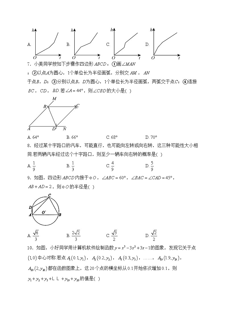 湖北省武汉市2024届中考数学试卷(含答案)第2页