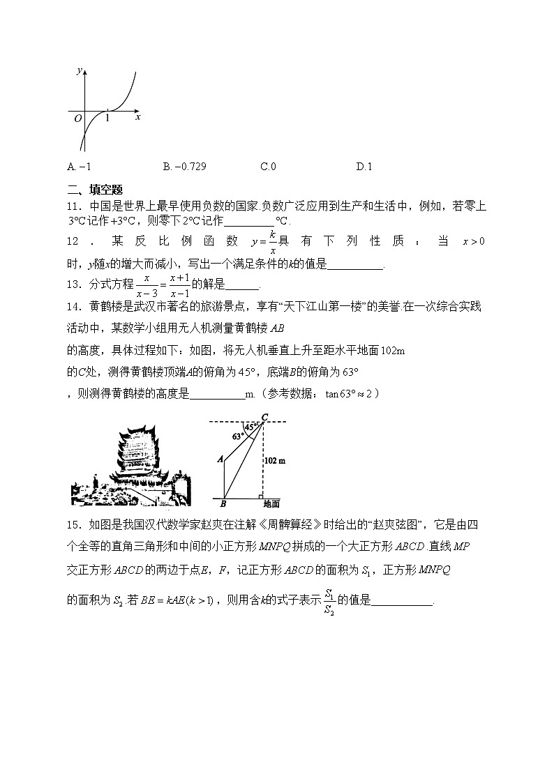 湖北省武汉市2024届中考数学试卷(含答案)第3页