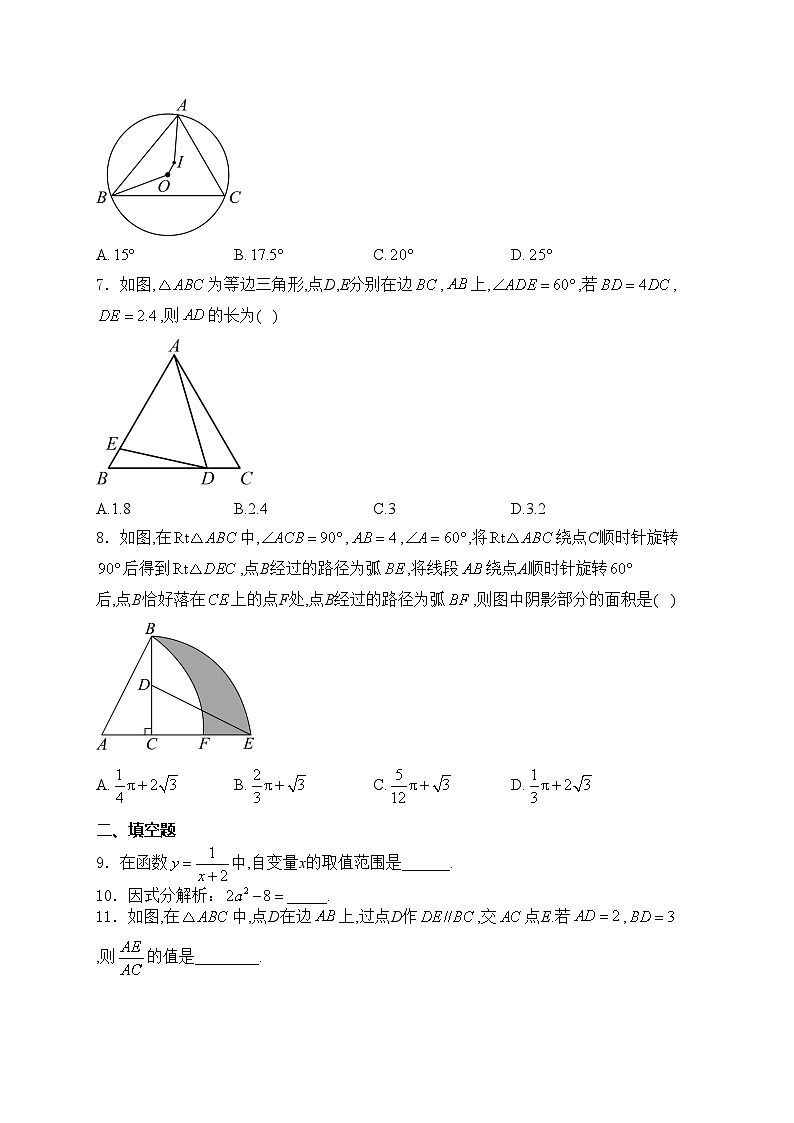 江苏省连云港市灌云县2024届九年级下学期中考二模数学试卷(含答案)02