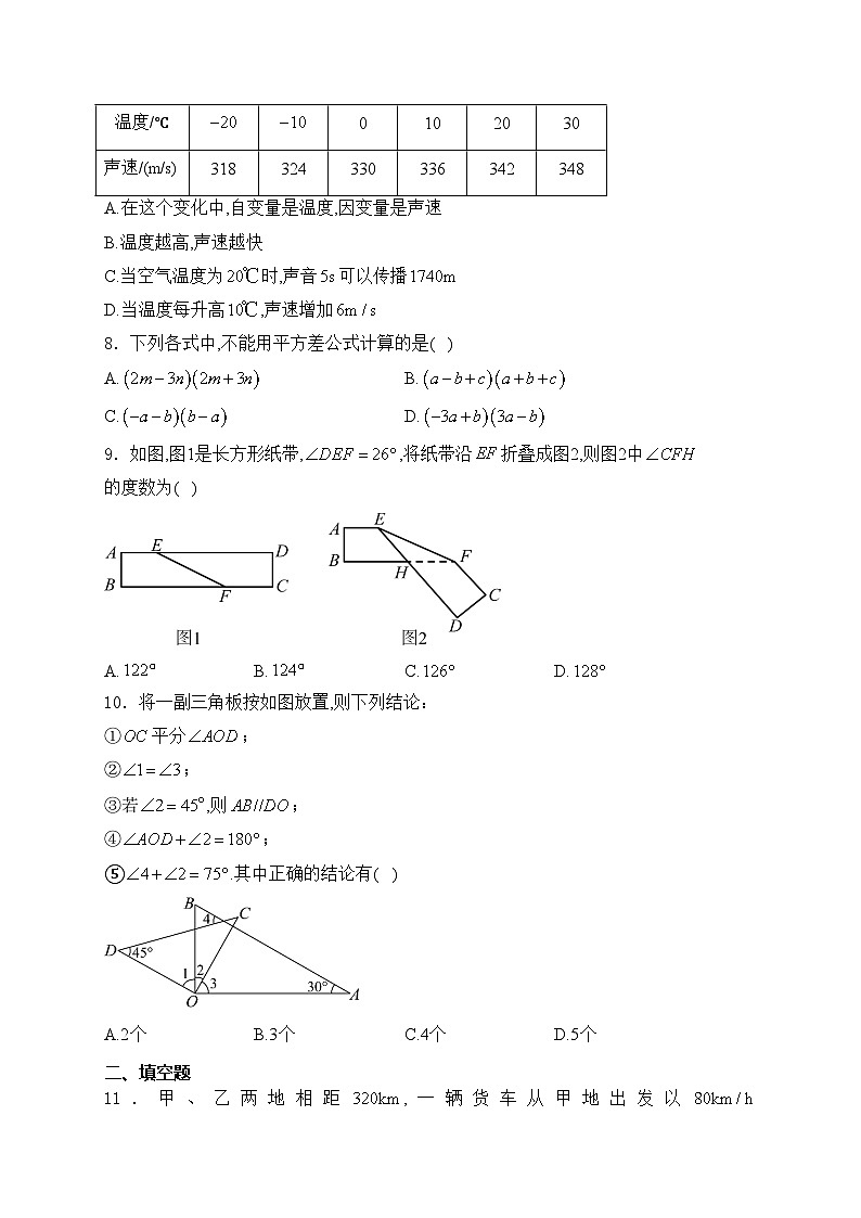 辽宁省丹东市东港市2023-2024学年七年级下学期期中考试数学试卷(含答案)02