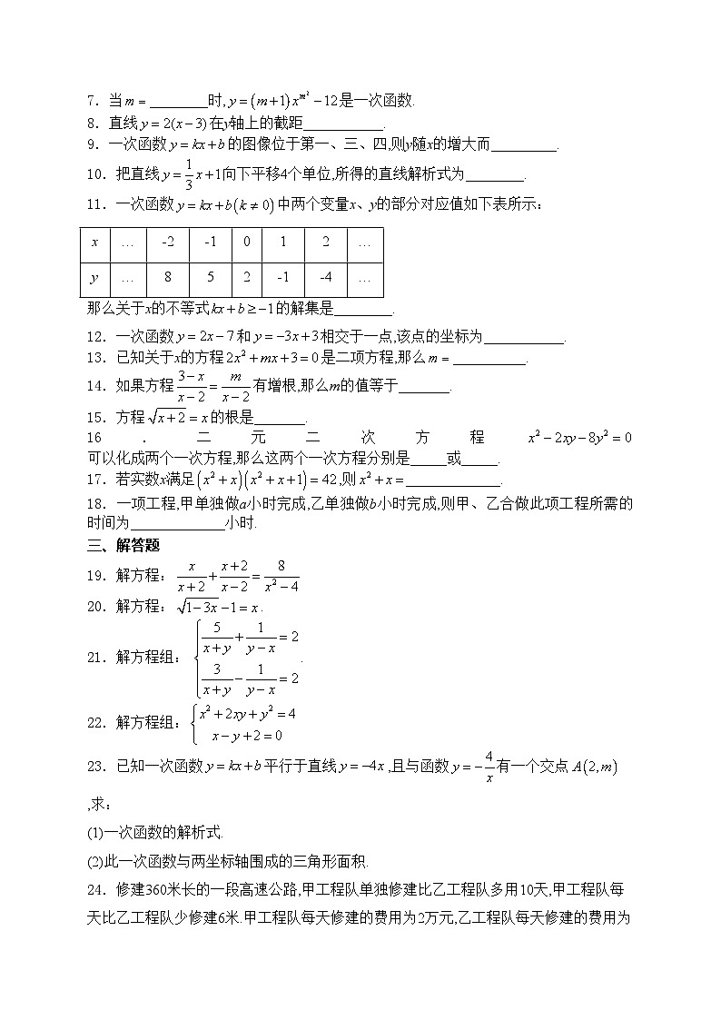 上海市浦东新区部分学校2023-2024学年八年级下学期期中考试数学试卷(含答案)第2页